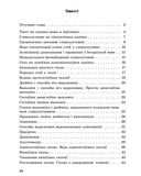 Даведнік па беларускай мове. 8 клас — фото, картинка — 5