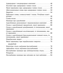 Даведнік па беларускай мове. 8 клас — фото, картинка — 6