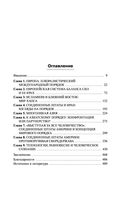 Мировой порядок — фото, картинка — 5