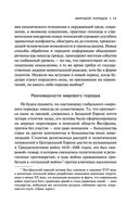 Мировой порядок — фото, картинка — 8