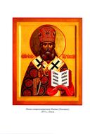 На страстном пути Иова. Избранные труды и документальные свидетельства — фото, картинка — 8