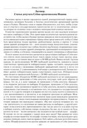 На страстном пути Иова. Избранные труды и документальные свидетельства — фото, картинка — 9