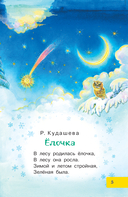 Скоро-скоро Новый год! Стихи и песенки — фото, картинка — 7