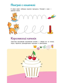 Пиши-стирай. Игры, раскраски, лабиринты для девочек — фото, картинка — 4