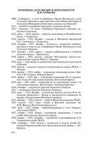 Василий Чуйков — фото, картинка — 11