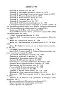 Василий Чуйков — фото, картинка — 14