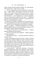 Путь Сумеречницы — фото, картинка — 13