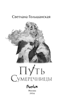 Путь Сумеречницы — фото, картинка — 3