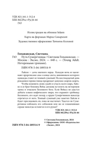 Путь Сумеречницы — фото, картинка — 4