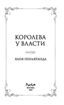 Королева у власти — фото, картинка — 3