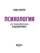 Психология. Все, что вам нужно знать, – в одной книге — фото, картинка — 2