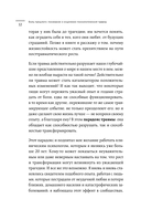 Боль прошлого. Понимание и исцеление психологической травмы — фото, картинка — 11