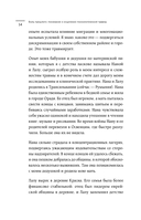 Боль прошлого. Понимание и исцеление психологической травмы — фото, картинка — 13