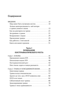 Боль прошлого. Понимание и исцеление психологической травмы — фото, картинка — 4