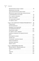 Боль прошлого. Понимание и исцеление психологической травмы — фото, картинка — 5