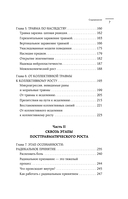 Боль прошлого. Понимание и исцеление психологической травмы — фото, картинка — 6