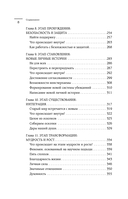 Боль прошлого. Понимание и исцеление психологической травмы — фото, картинка — 7