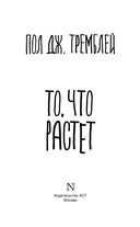 То, что растёт — фото, картинка — 2