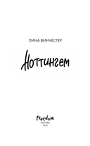 Ноттингем — фото, картинка — 6