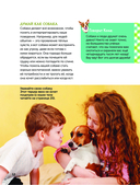 Собаки. Полное руководство для детей — фото, картинка — 12