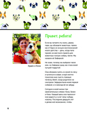 Собаки. Полное руководство для детей — фото, картинка — 6