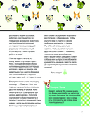 Собаки. Полное руководство для детей — фото, картинка — 7