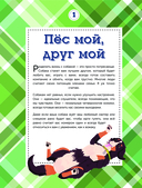 Собаки. Полное руководство для детей — фото, картинка — 8