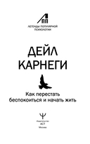 Как перестать беспокоиться и начать жить — фото, картинка — 6