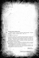 Собачье сердце и другие московские фантасмагории — фото, картинка — 1