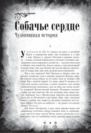 Собачье сердце и другие московские фантасмагории — фото, картинка — 7