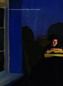 Пастернак. Избранная лирика с иллюстрациями — фото, картинка — 11