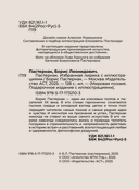 Пастернак. Избранная лирика с иллюстрациями — фото, картинка — 3