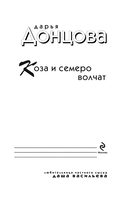 Коза и семеро волчат — фото, картинка — 3