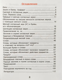 Буква к букве: тетрадь-тренажёр по русскому языку. 2 класс — фото, картинка — 4