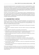 Kotlin в действии — фото, картинка — 2