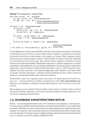 Kotlin в действии — фото, картинка — 3
