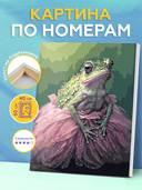 Картина по номерам 