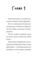 Дневник Бекона из Роблокс. Пятница-кошмарница. Книга 3 — фото, картинка — 2