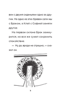 Дневник Бекона из Роблокс. Пятница-кошмарница. Книга 3 — фото, картинка — 5