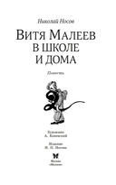 Витя Малеев в школе и дома — фото, картинка — 1