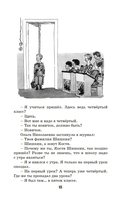 Витя Малеев в школе и дома — фото, картинка — 15