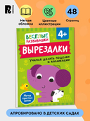 Вырезалки. Учимся делать поделки и аппликации — фото, картинка — 1