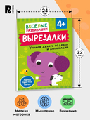 Вырезалки. Учимся делать поделки и аппликации — фото, картинка — 6