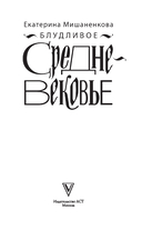 Блудливое Средневековье — фото, картинка — 1