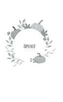 Наша тыквенная история — фото, картинка — 8