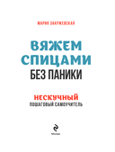 Вяжем спицами без паники. Нескучный пошаговый самоучитель — фото, картинка — 1