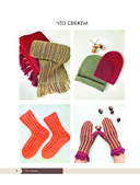 Вяжем спицами без паники. Нескучный пошаговый самоучитель — фото, картинка — 9