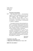 Внутренний маяк. Путеводные карты от Кати Хломовой для тех, кто ищет опору в себе — фото, картинка — 2