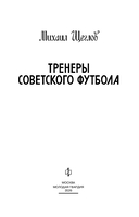 Тренеры советского футбола — фото, картинка — 3