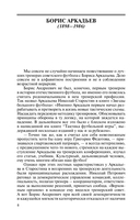 Тренеры советского футбола — фото, картинка — 8